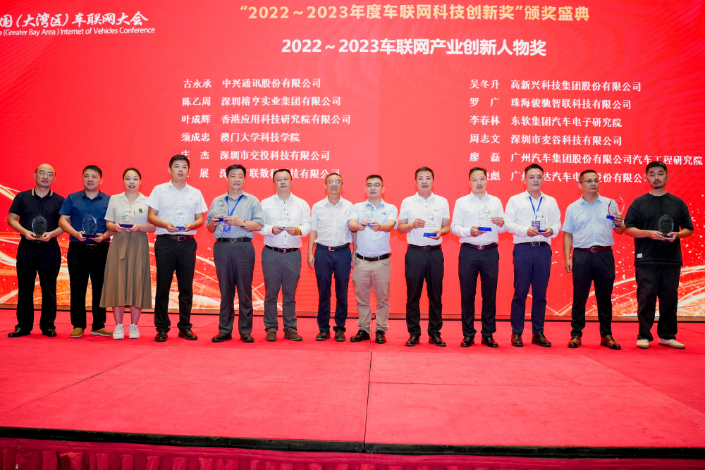 车联网产业创新人物奖.jpg