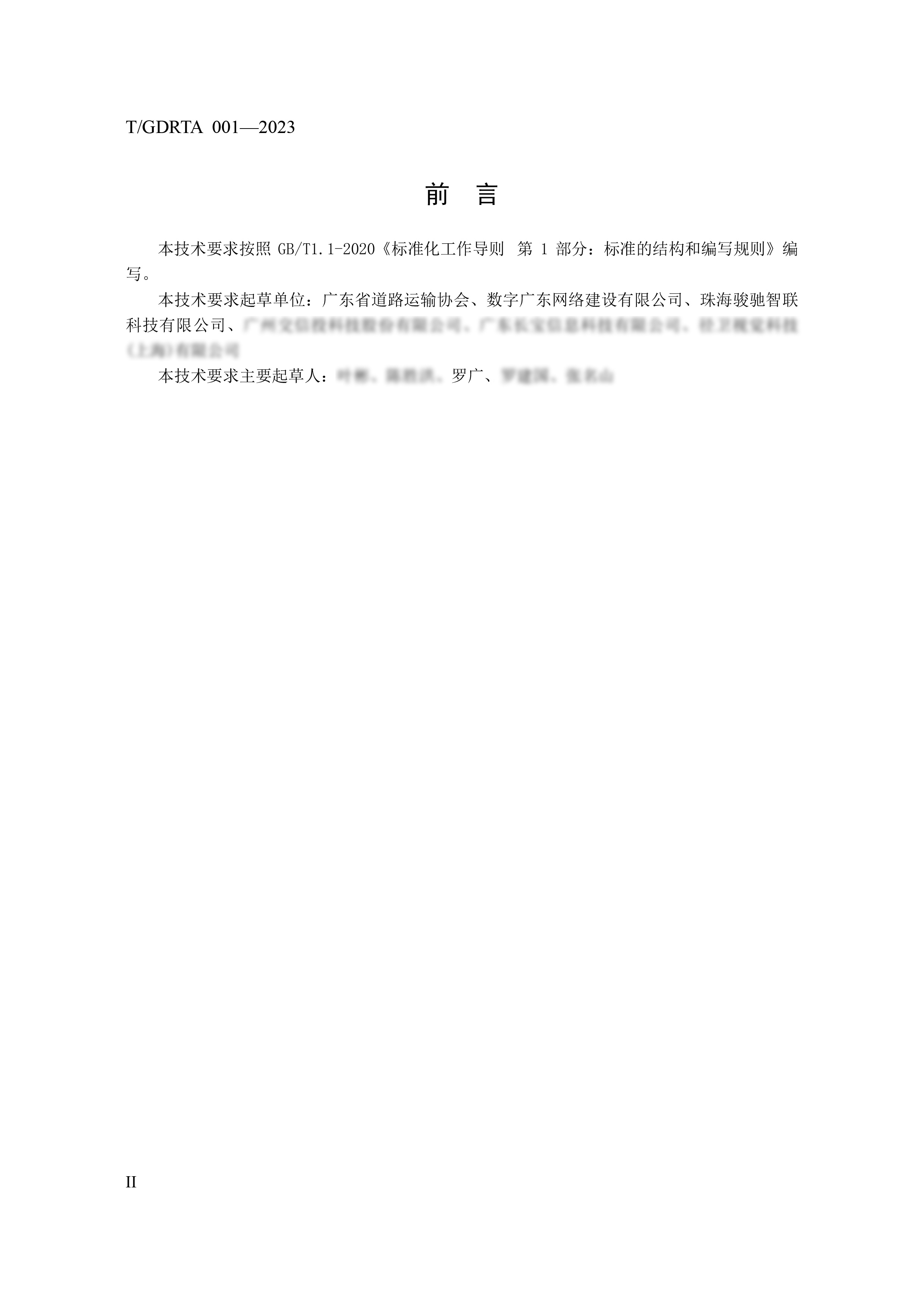 标准-前言.jpg 标准-前言.jpg