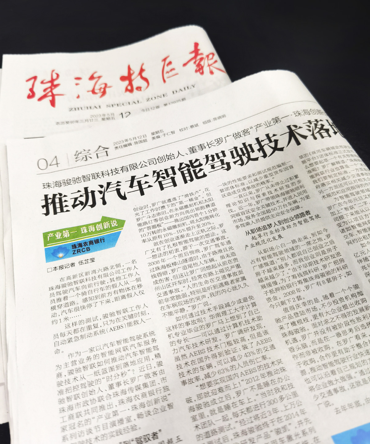 珠海特区报2023-5-12.jpg