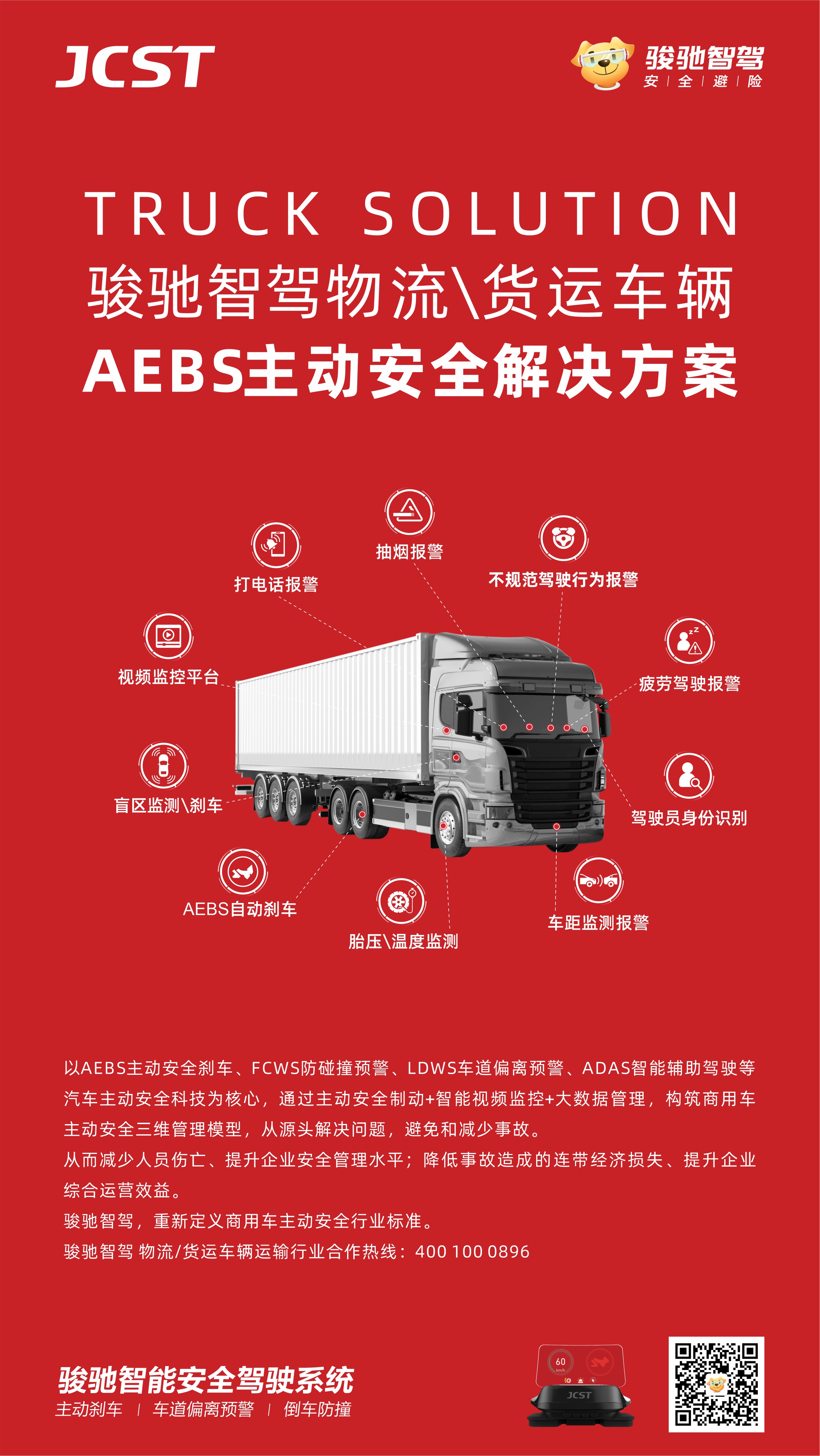 2020-04-13 JCST骏驰物流运输车辆解决方案.jpg