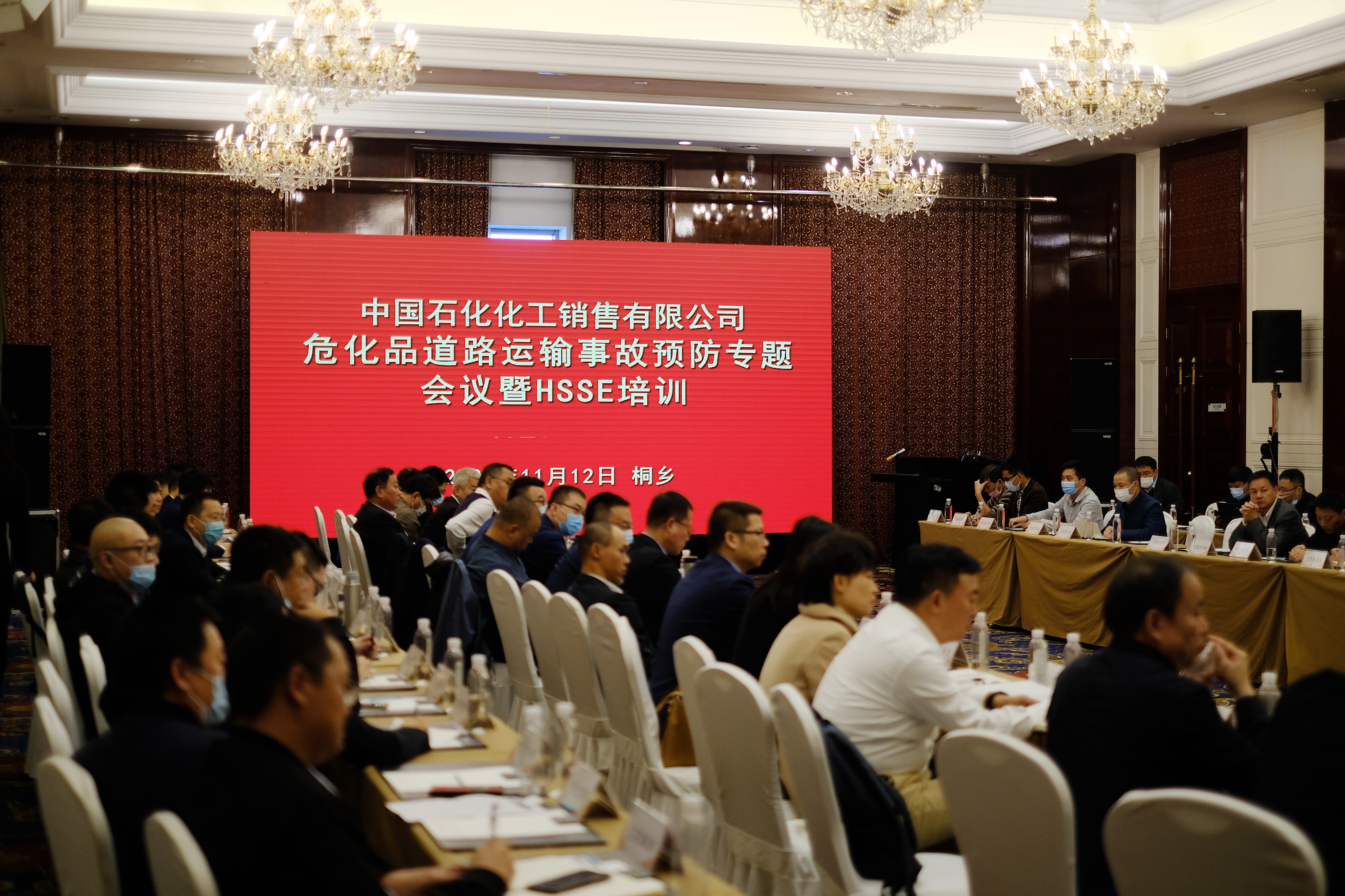 危化品运输事故防范专题会议 (2).jpg